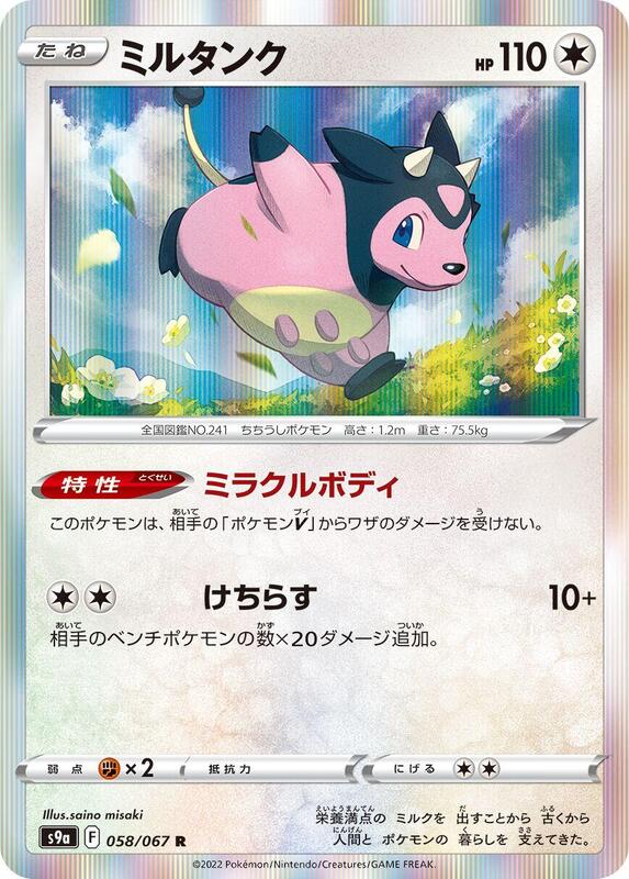 Miltank (Japanese) Pokemon card from S9a: Battle Region