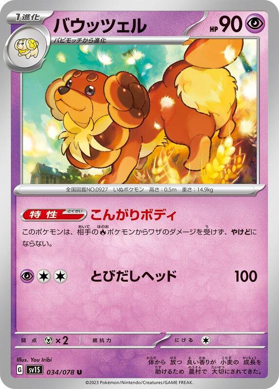 Dachsbun (Japanese) Pokemon card from SV1S: Scarlet ex
