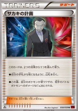 Giovanni's Scheme Pokemon card from Red Flash