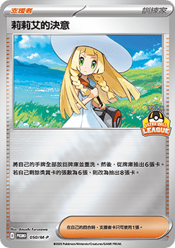 Lillie's Determination (M-P/CT 050) M-P Traditional Chinese Promos CN