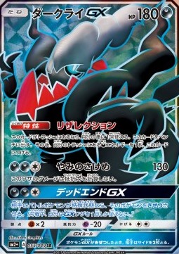 Darkrai GX (sm2+ 055) Facing a New Trial