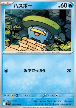 Lotad Pokemon card from Battle Partners