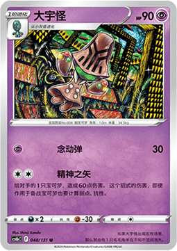 Beheeyem Pokemon card from Azure Shadow Pursuit