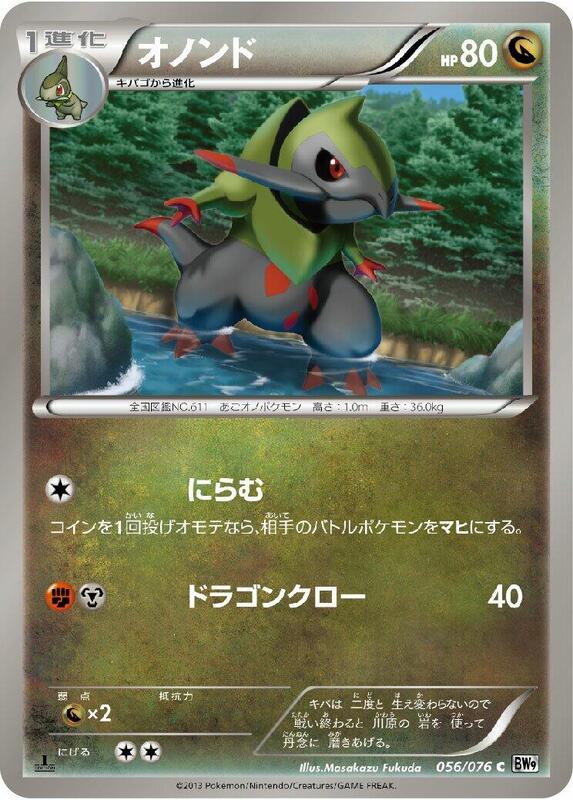 Fraxure (Japanese) Pokemon card from BW9: Megalo Cannon