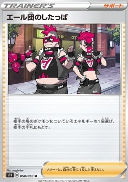 Team Yell Grunt Pokemon card from Shield