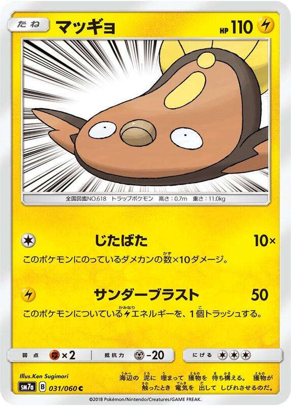 Stunfisk (Japanese) Pokemon card from SM7a: Thunderclap Spark