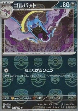 Golbat Pokemon card from Pokemon Card 151 Additionals