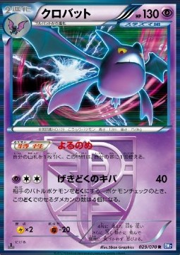 Crobat Pokemon card from Plasma Gale