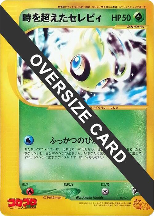 Timeless Celebi (Jumbo) (Japanese)