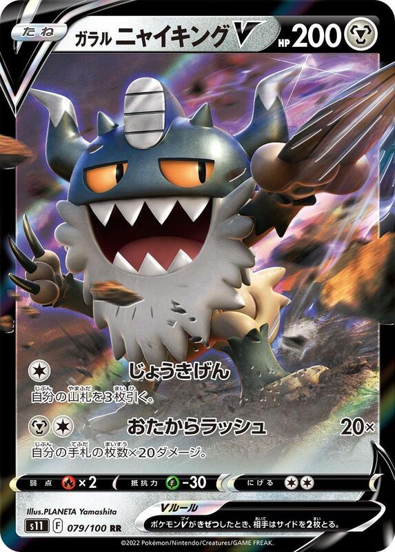Galarian Perrserker V (Japanese) Pokemon card from S11: Lost Abyss