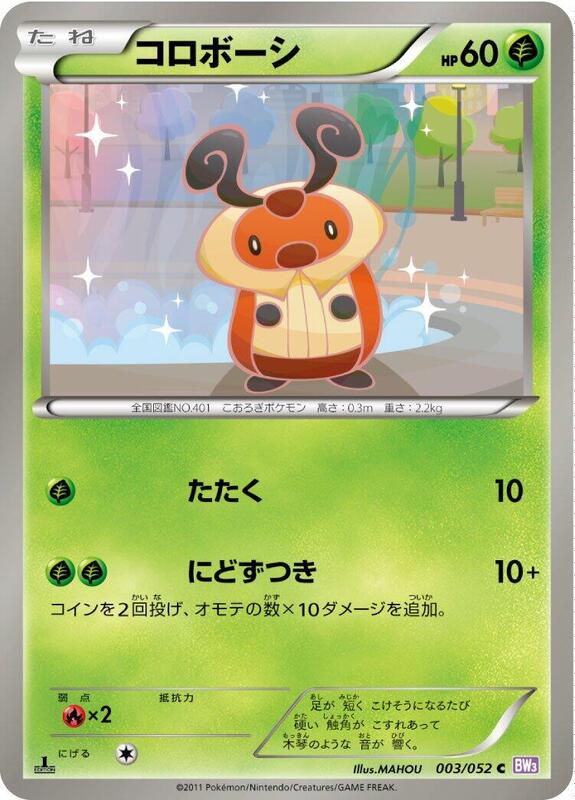 Kricketot (Japanese) Pokemon card from BW3: Psycho Drive