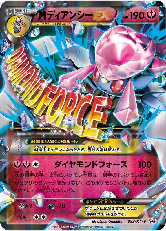 Mega Diancie EX - 093/XY-P (Japanese) Pokemon card from XY-P: XY Promos