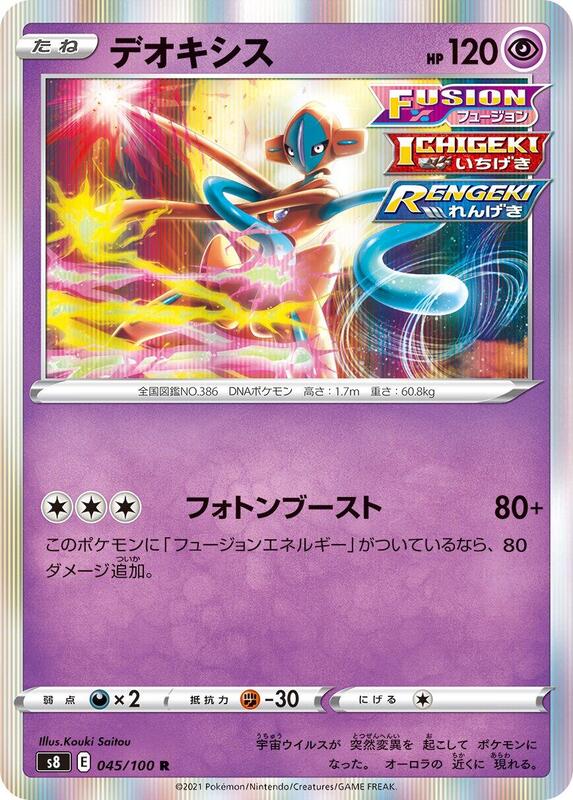 Deoxys (Japanese)