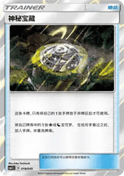 Mysterious Treasure #018