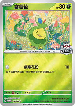 Budew (M-P/CT 037) M-P Traditional Chinese Promos CN