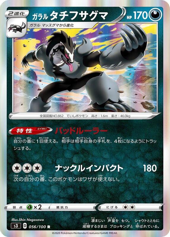 Galarian Obstagoon (Japanese) Pokemon card from S3: Infinity Zone