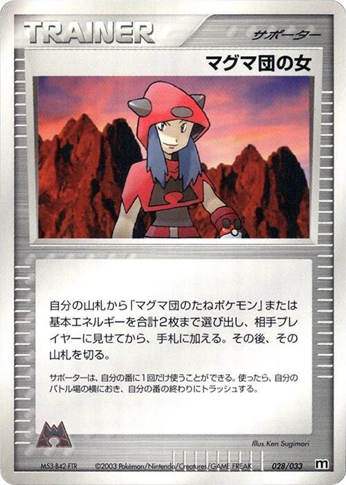 Team Magma Conspirator (Japanese) Pokemon card from Magma Deck Kit