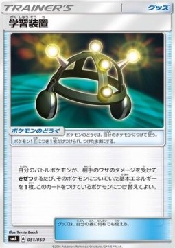 Exp. Share Pokemon card from Sun Moon Starter Set