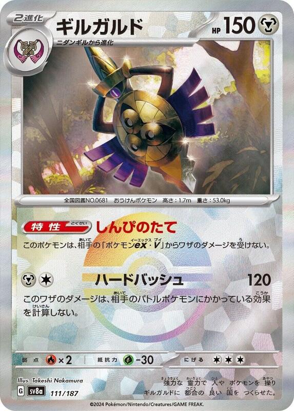 Aegislash (Mirror Foil) (Japanese) Pokemon card from SV8a: Terastal Fest ex