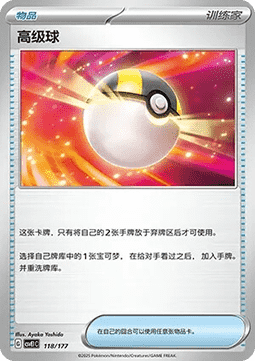 Ultra Ball #118
