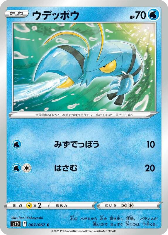 Clauncher (Japanese) Pokemon card from S7D: Skyscraping Perfection