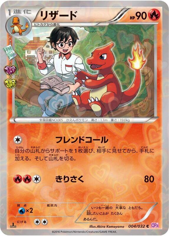 Charmeleon (Japanese) Pokemon card from CP3: PokeKyun Collection