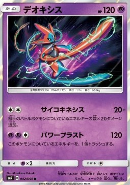 Deoxys Pokemon card from Sky Splitting Charisma
