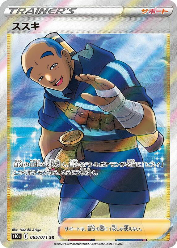 Iscan (Japanese) Pokemon card from S10a: Dark Phantasma