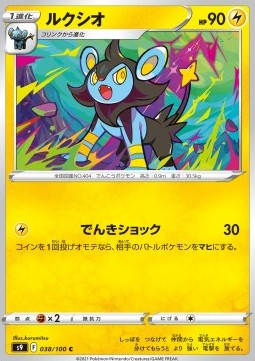 Luxio Pokemon card from Star Birth