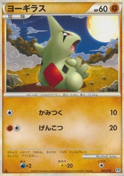 Larvitar Pokemon card from Tyranitar Constructed Standard Deck