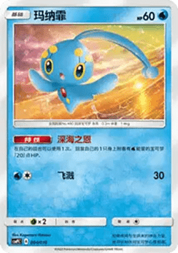 Manaphy CN