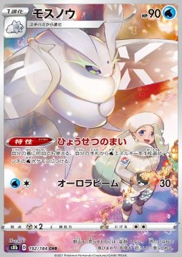 Frosmoth Pokemon card from VMAX Climax