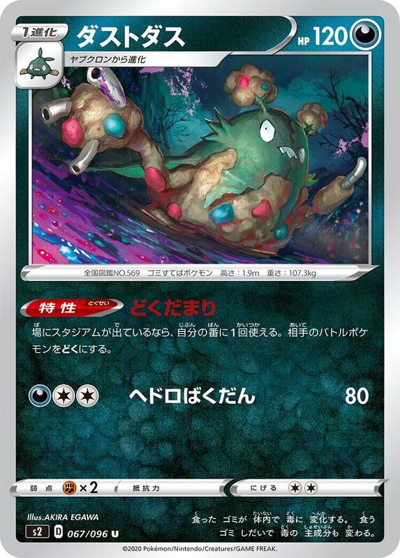 Garbodor (Japanese) Pokemon card from S2: Rebellion Crash