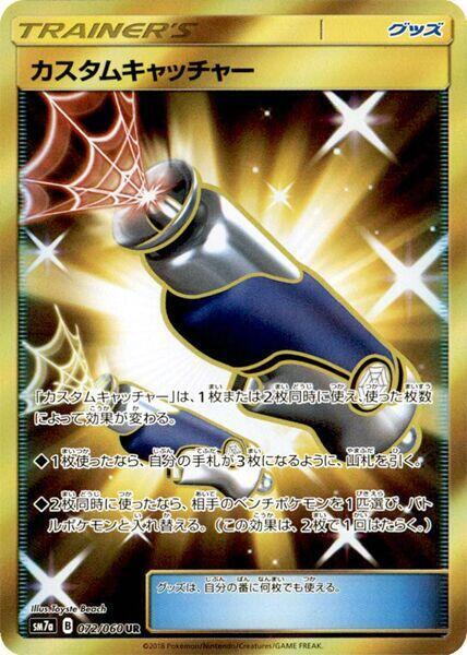 Custom Catcher (Japanese) Pokemon card from SM7a: Thunderclap Spark