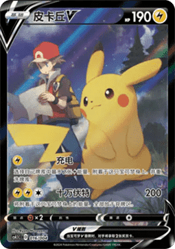 Pikachu V (CS4.1C 016) Radiant Energy Vol. 1