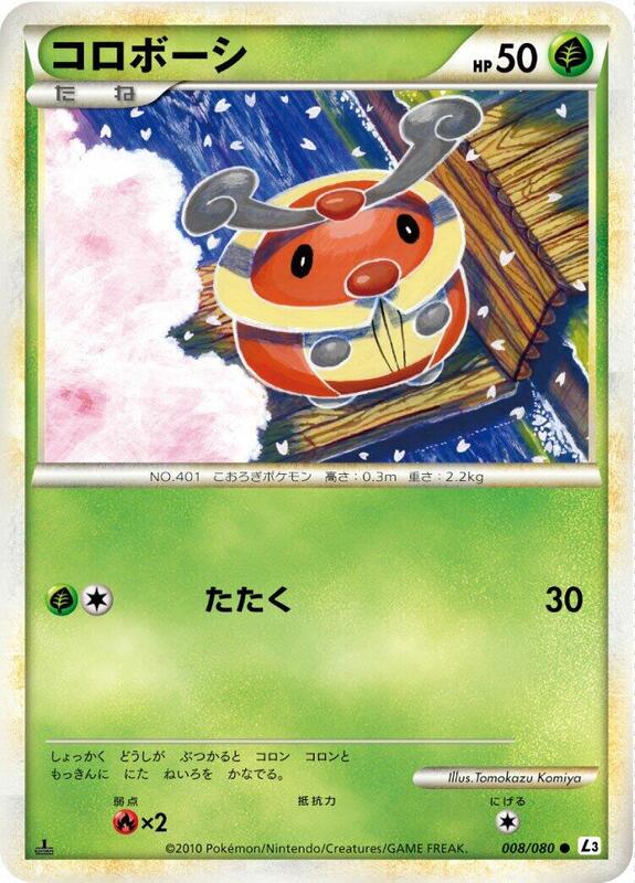Kricketot (Japanese)
