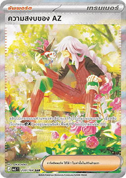 Gladion's Final Battle ID/TH