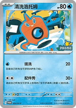 Dondozo ex (SV-P/CS 326) Scarlet & Violet Simplified Chinese Promos CN