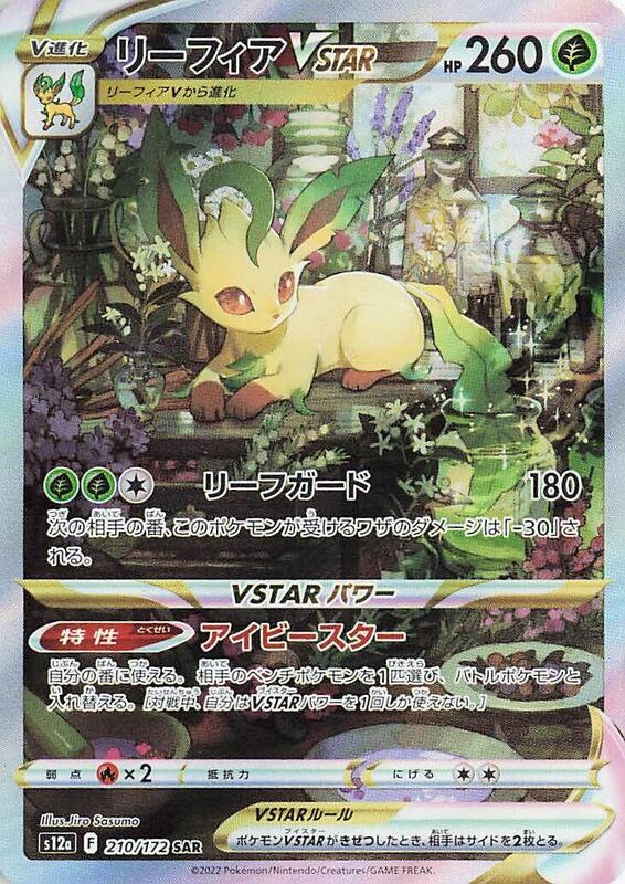 Leafeon VSTAR (Japanese) Pokemon card from S12a: VSTAR Universe