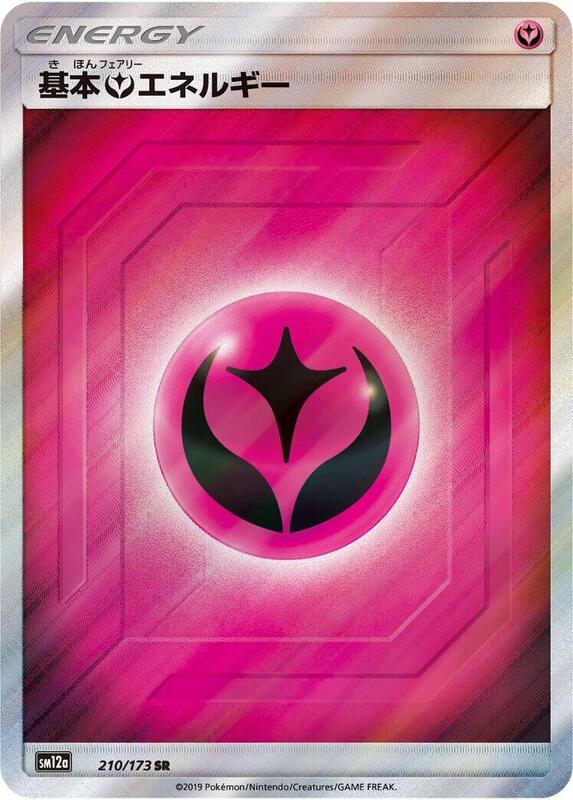 Basic Fairy Energy (Japanese) Pokemon card from SM12a: TAG TEAM GX: Tag All Stars