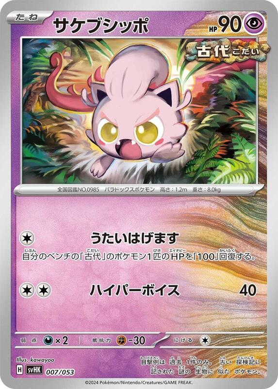 Scream Tail (Japanese) Pokemon card from SV: Ancient Koraidon ex Starter Deck & Build Set