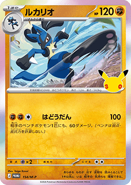 Lucario (M-P 154) M-P Promos JP