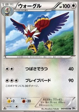 Braviary Pokemon card from White Collection