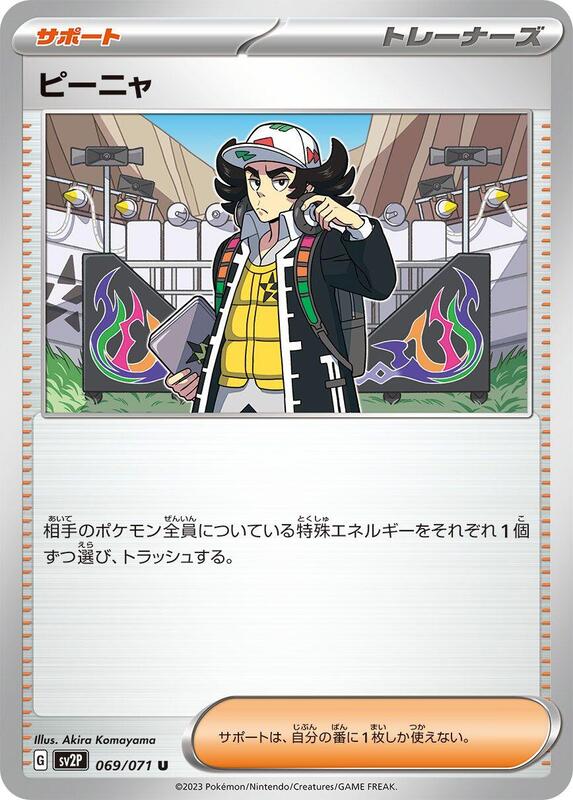 Giacomo (Japanese) Pokemon card from SV2P: Snow Hazard