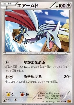 Skarmory Pokemon card from Emerald Break