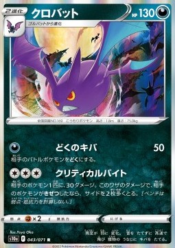 Crobat Pokemon card from Dark Phantasma
