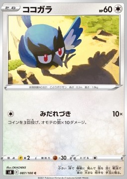 Rookidee Pokemon card from Fusion Arts