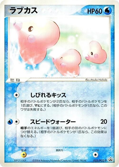 Luvdisc - 023/PCG-P (Japanese)