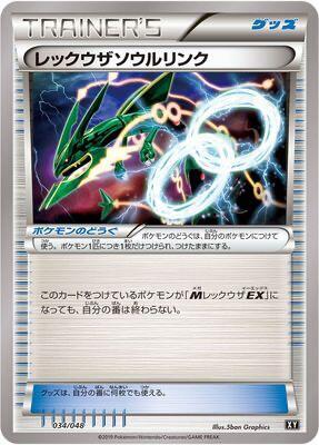 Rayquaza Spirit Link (Japanese) Pokemon card from BW: Extra Regulation Box