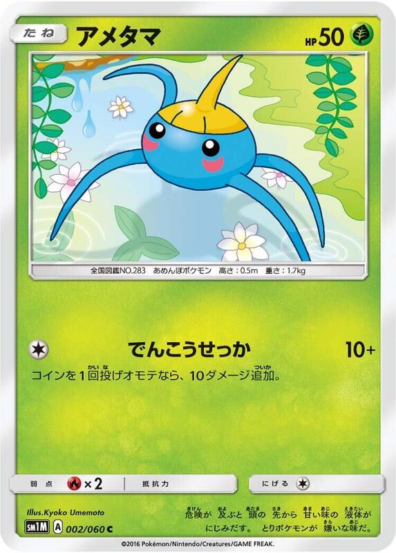 Surskit (Japanese) Pokemon card from SM1M: Collection Moon